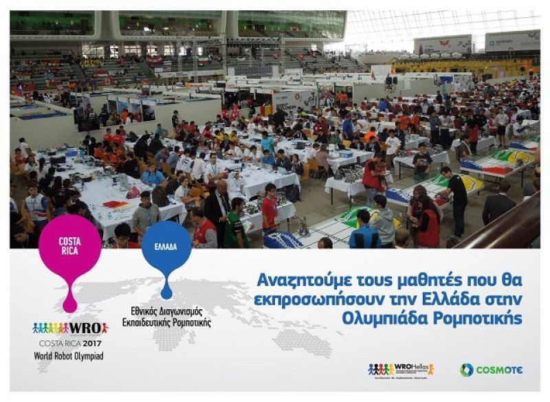 Cosmote:Αναζητούμε τους μαθητές που θα μας εκπροσωπήσουν στην Ολυμπιάδα Ρομποτικής
