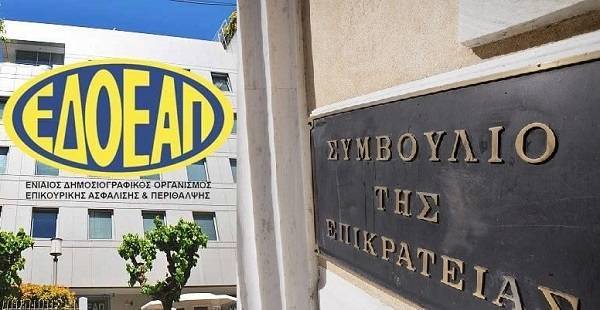 Το ΣτΕ απέρριψε τις προσφυγές των εργοδοτών κατά του ΕΔΟΕΑΠ