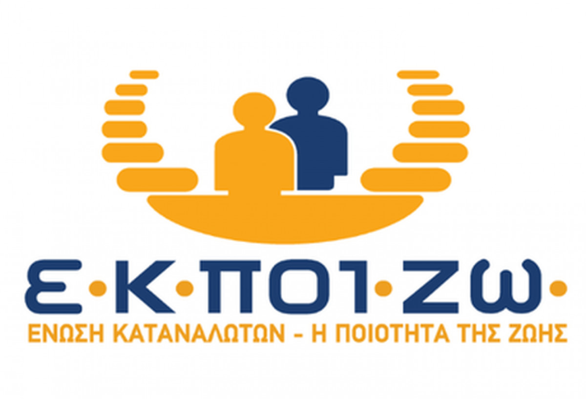 ΕΚΠΟΙΖΩ: Εναλλακτικός προμηθευτής ρεύματος αλλάζει συμβάσεις μετά από συλλογική αγωγή