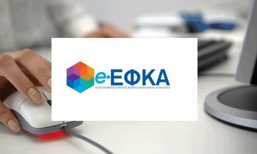 e-ΕΦΚΑ: Ηλεκτρονικές υπηρεσίες για λογιστές και φοροτεχνικούς
