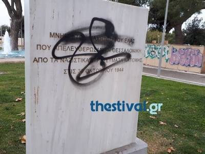 Θεσσαλονίκη: Βανδαλισμός μνημείου για την απελευθέρωση από τους Ναζί