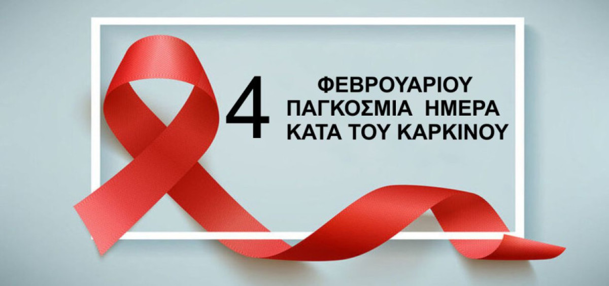 Δήμος Αθηναίων: Ημέρες πρόληψης κατά του καρκίνου στα Δημοτικά Ιατρεία