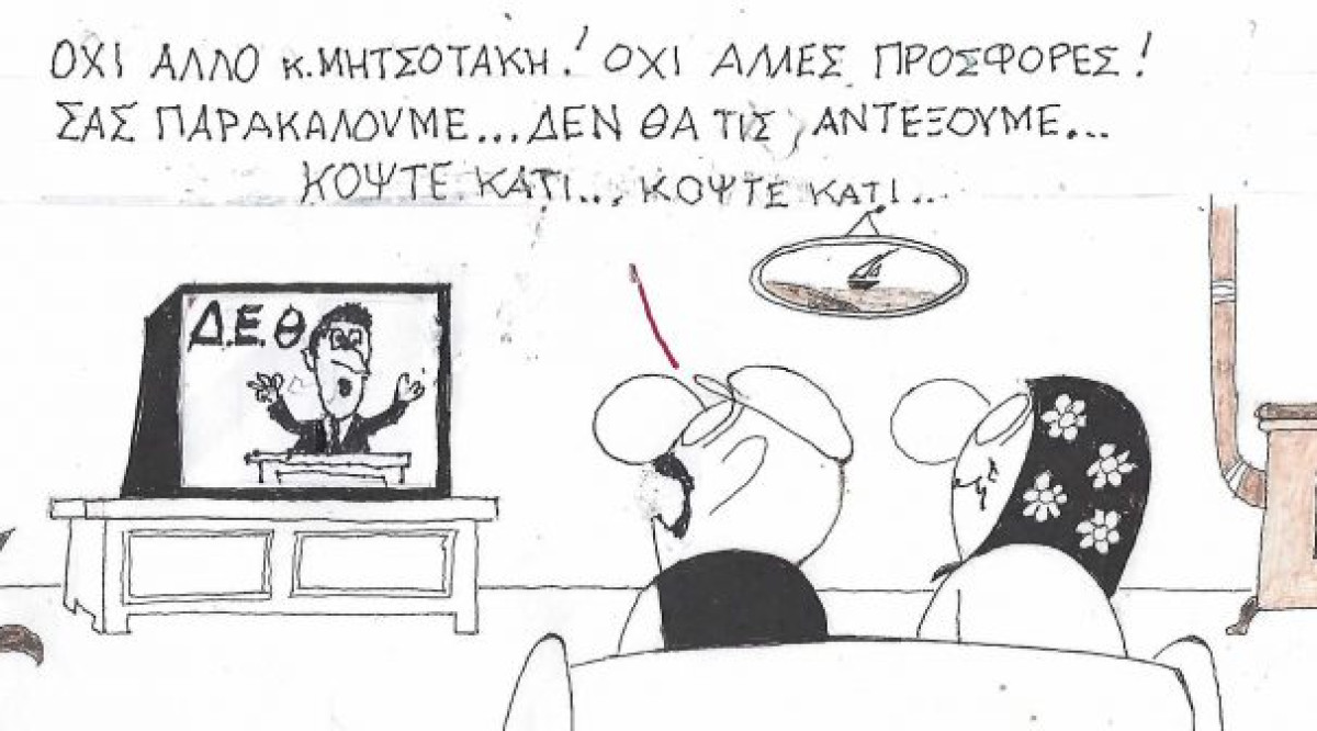 Κόψτε κάτι