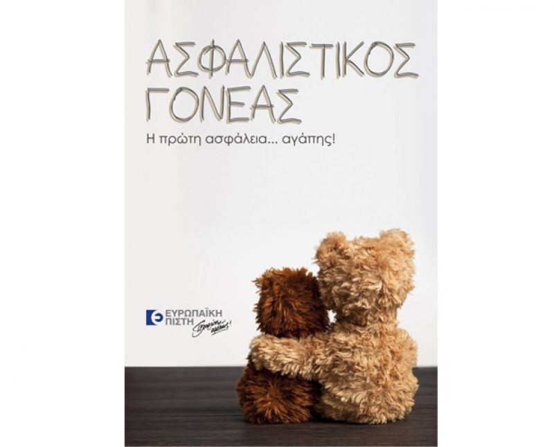 Ασφαλιστικός Γονέας: Προστατέψτε την οικογένειά σας μέσα από τις αγορές!