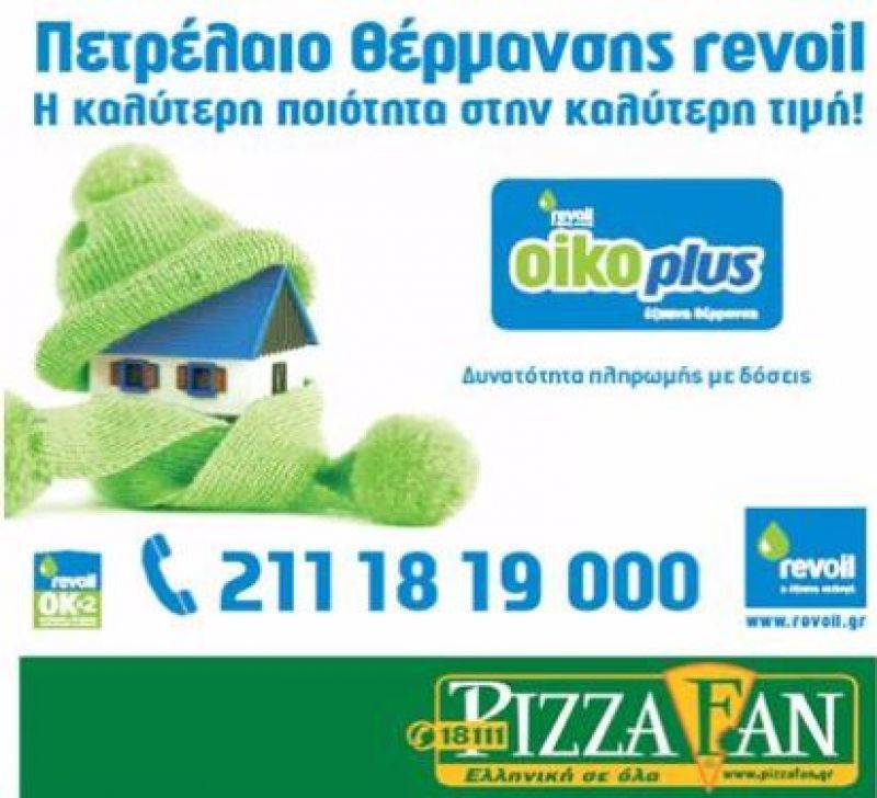 Revoil: Έναρξη συνεργασίας με την pizza Fan
