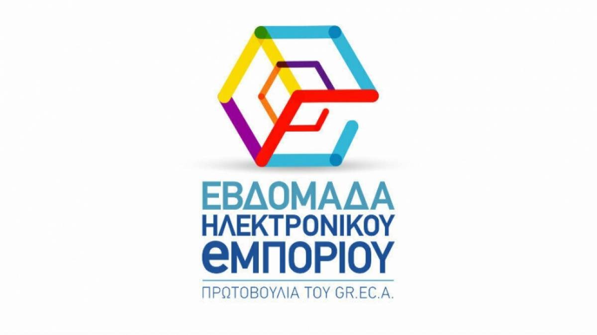 Αναβάλλεται η Εβδομάδα Ηλεκτρονικού Εμπορίου