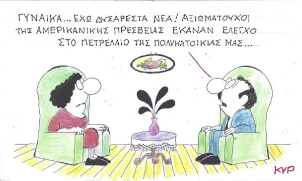 Δυσάρεστα νέα