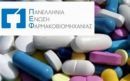 ΠΕΦ:Developers και κόμβος ανάπτυξης βιοτεχνολογίας το μέλλον της εγχώριας φαρμακοβιομηχανίας