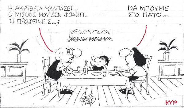 Τι προτείνεις;