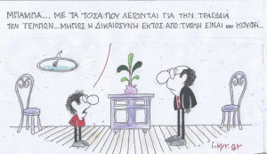 Και τυφλή και κουφή;
