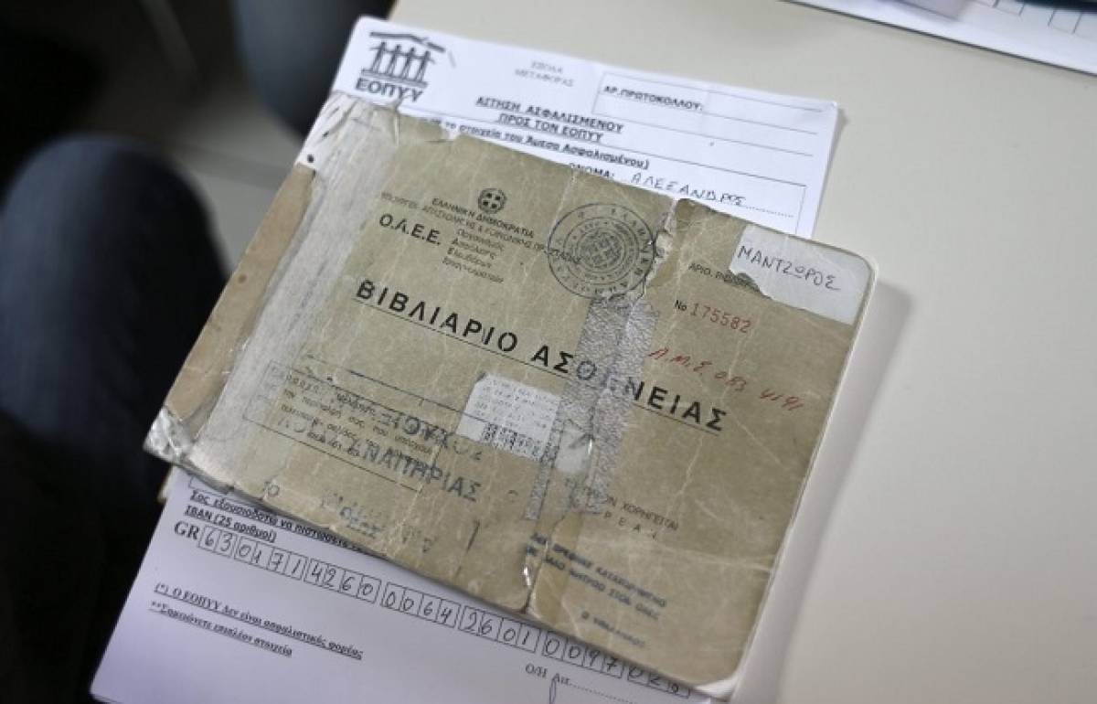 Τέλος στα βιβλιάρια ασθενείας με νέα τροπολογία