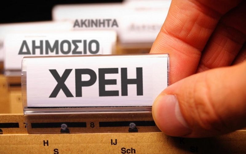 Αυξημένες 1 δισ. ευρώ οι ληξιπρόθεσμες οφειλές τον Μάιο