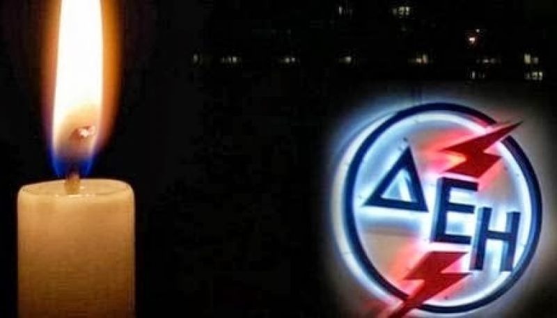 Πιθανές προγραμματισμένες διακοπές ρεύματος από την Πέμπτη- Συμβουλές προς τους καταναλωτές για αποφυγή ανεπιθύμητων περιστατικών