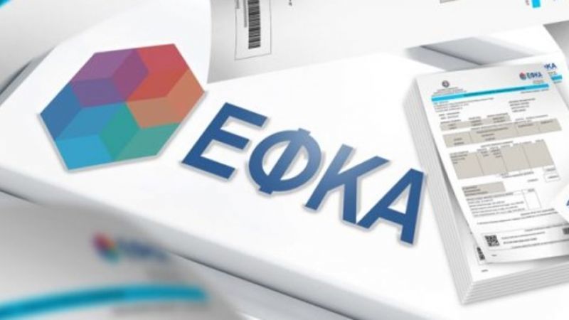 Στασινός προς ΕΦΚΑ:Άμεση εφαρμογή της εγκυκλίου για τις αναδρομικές εισφορές