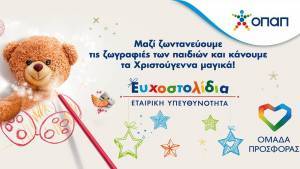 Διάσημοι χαρίζουν Ευχοστολίδια και πραγματοποιούν παιδικές ευχές