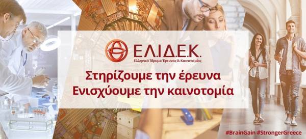 Κατατέθηκε στη Βουλή η τροπολογία για το ΕΛ.ΙΔ.Ε.Κ.