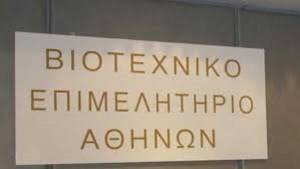 ΒΕΑ: Ζητεί ουσιαστική συμμετοχή στο διάλογο για το χωροταξικό