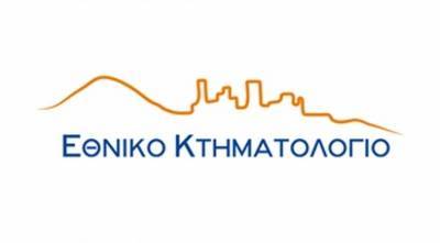 Ελληνικό Κτηματολόγιο: Ολοκληρώθηκε η καταγραφή και παρακολούθηση χρήσεων γης