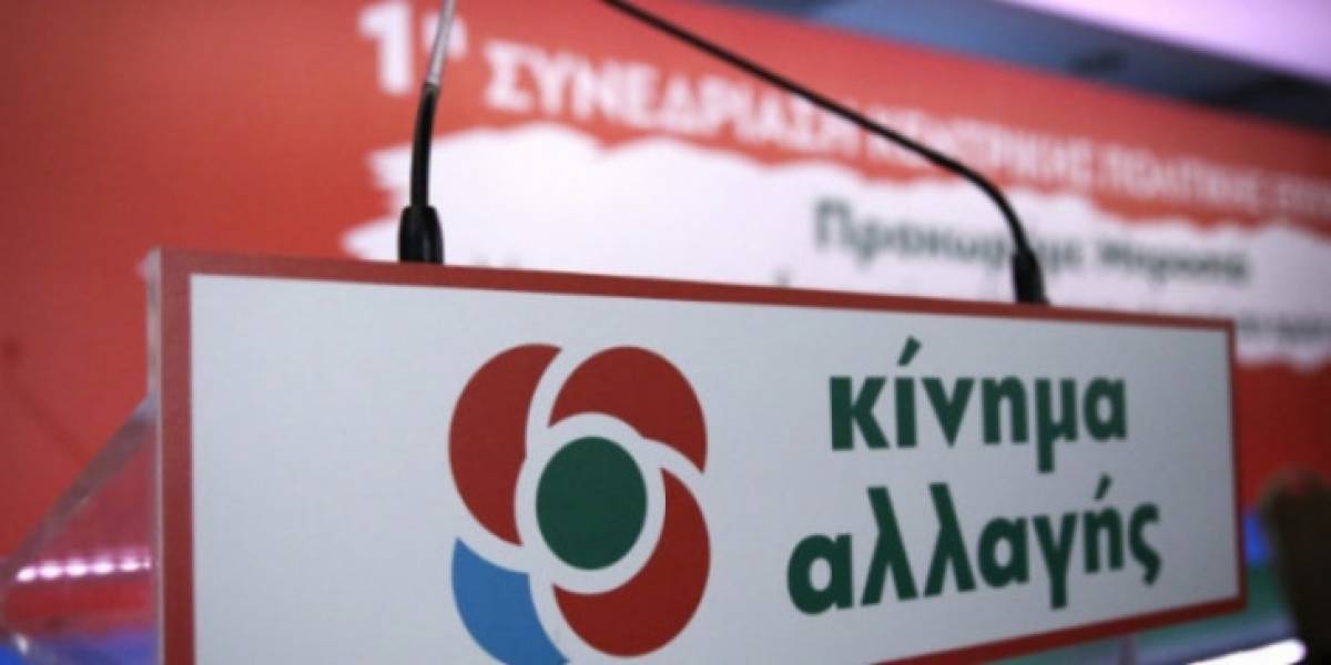 ΚΙΝΑΛ: Ανικανότητα και ολιγωρία της κυβέρνησης στην Εύβοια