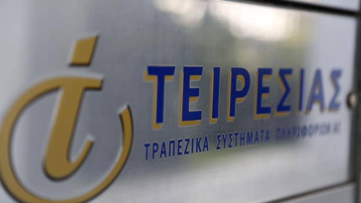 ΤΕΙΡΕΣΙΑΣ: Εξυπηρέτηση πολιτών από απόσταση