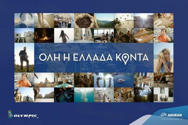Aegean: Η Κρήτη πρωταγωνιστεί στην καμπάνια «Όλη η Ελλάδα Κοντά»