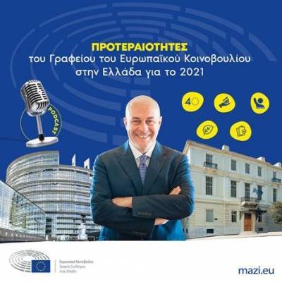 Νέο podcast:Οι προτεραιότητες του Γραφείου του Ευρωκοινοβουλίου στην Ελλάδα