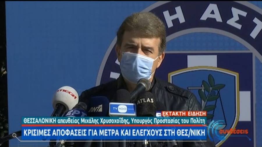 Ο Χρυσοχοΐδης ξεκαθαρίζει: Ξεχάστε την πορεία του Πολυτεχνείου