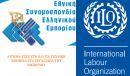 Αίτημα ΕΣΕΕ στο ILO για τεχνική βοήθεια στα Εργασιακά