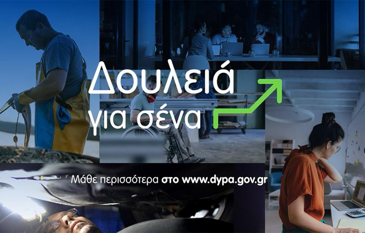 «Δουλειά για σένα»: Πού ανοίγουν 68.000 νέες θέσεις εργασίας
