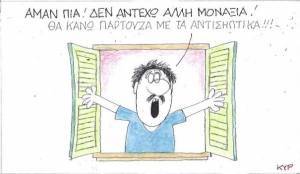 Η λύση για τη μοναξιά