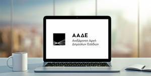 ΑΑΔΕ: Κλειδάριθμος μέσω βιντεοκλήσης σε φυσικά πρόσωπα και επιχειρήσεις