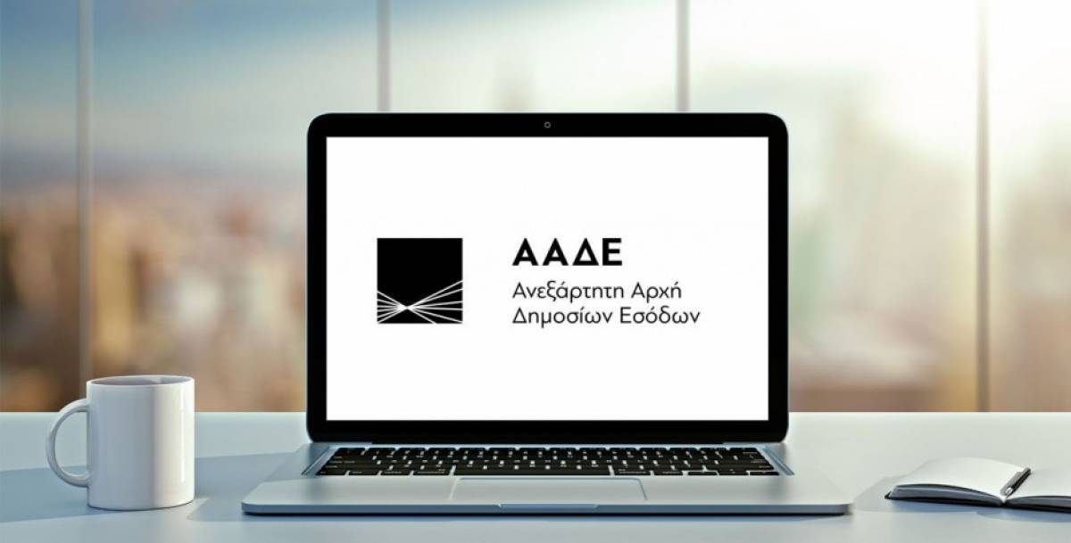 ΑΑΔΕ: Κλειδάριθμος μέσω βιντεοκλήσης σε φυσικά πρόσωπα και επιχειρήσεις