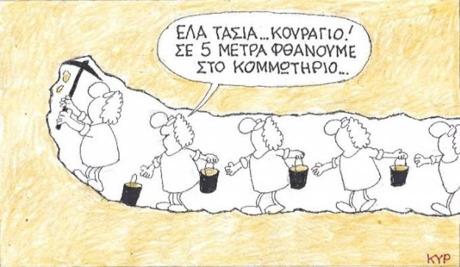 Τασία... κουράγιο