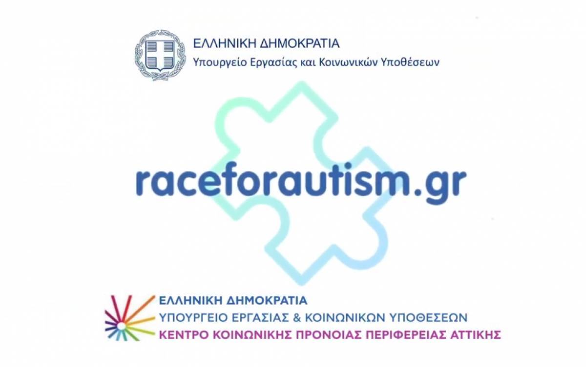 Race for Autism: Αθλούμαστε για να κάνουμε ορατή την «αόρατη» αναπηρία του αυτισμού