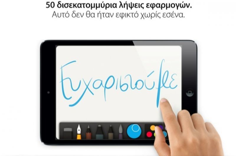 Το AppStore γιορτάζει τα 50 δισεκατομμύρια downloads και μοιράζει δώρα!