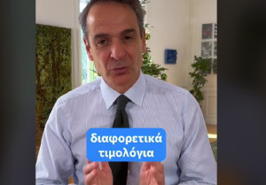 Μητσοτάκης στο TikTok: Μεγαλύτερη διαφάνεια-μείωση των τιμών στα νέα τιμολόγια