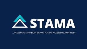 STAMA: Ο ΣΕΤΕ ουσιαστικά ζητά την κατάργηση της βραχυχρόνιας μίσθωσης