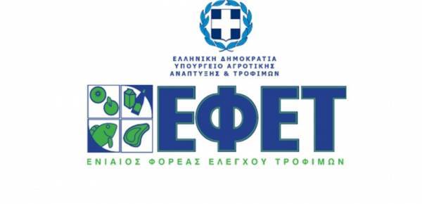 Έλεγχοι του ΕΦΕΤ στις επιχειρήσεις ηλεκτρονικού εμπορίου