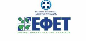 Έλεγχοι του ΕΦΕΤ στις επιχειρήσεις ηλεκτρονικού εμπορίου