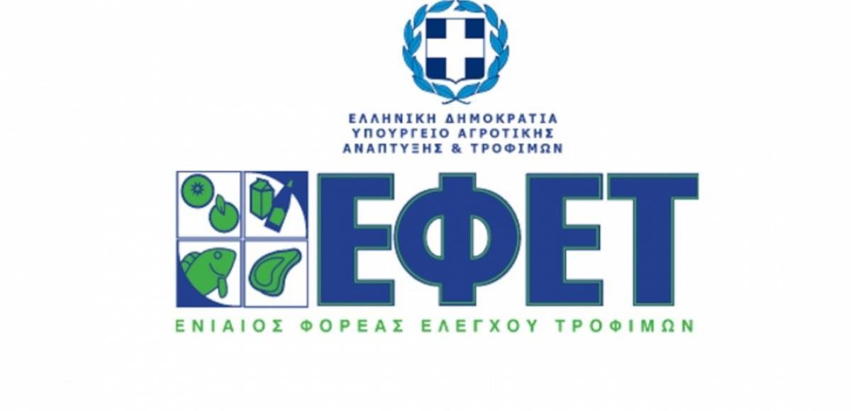 Έλεγχοι του ΕΦΕΤ στις επιχειρήσεις ηλεκτρονικού εμπορίου