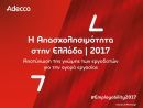 Έρευνα Adecco: Αναντιστοιχία δεξιοτήτων εργαζομένων και αναγκών των επιχειρήσεων