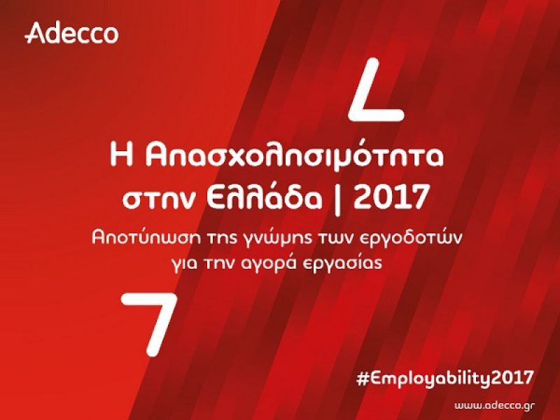 Έρευνα Adecco: Αναντιστοιχία δεξιοτήτων εργαζομένων και αναγκών των επιχειρήσεων