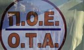 Νέο καθεστώς για τους υπαλλήλους ΟΤΑ: Ποιες παροχές επανέρχονται