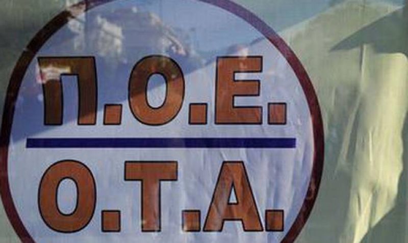 Νέο καθεστώς για τους υπαλλήλους ΟΤΑ: Ποιες παροχές επανέρχονται