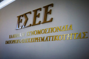Συνεργασία «Συνήγορου του Καταναλωτή» και ΕΣΕΕ