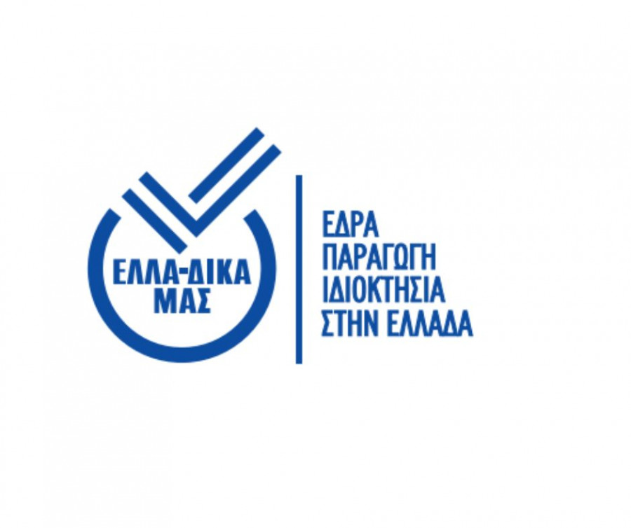 ΕΛΛΑ-ΔΙΚΑ ΜΑΣ: Τοποθέτηση σχετικά με το «Ελληνικό Σήμα» για τη Ζυθοποιία