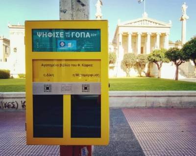 «Γόπα Project»: Νέα σταχτοδοχεία στην Αθήνα - Στόχος η ανακύκλωση