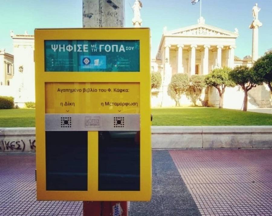 «Γόπα Project»: Νέα σταχτοδοχεία στην Αθήνα - Στόχος η ανακύκλωση