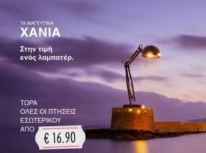 SKY express: Νέα καμπάνια από την Soho Square Athens