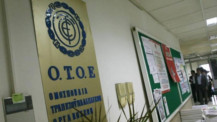 Η ΟΤΟΕ σε...εγρήγορση μετά την πρόταση για εθελοντική μερική απασχόληση
